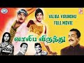 Valiba virundhu  ravichandran bharathi vishnuvardhan  full movie  tamil
