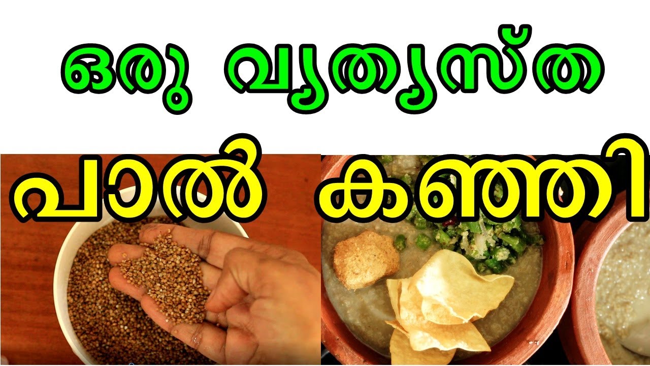 അത്താഴത്തിനു ഇതൊന്നു ശീലമാക്കി നോക്കൂ Millet Porridge millets 