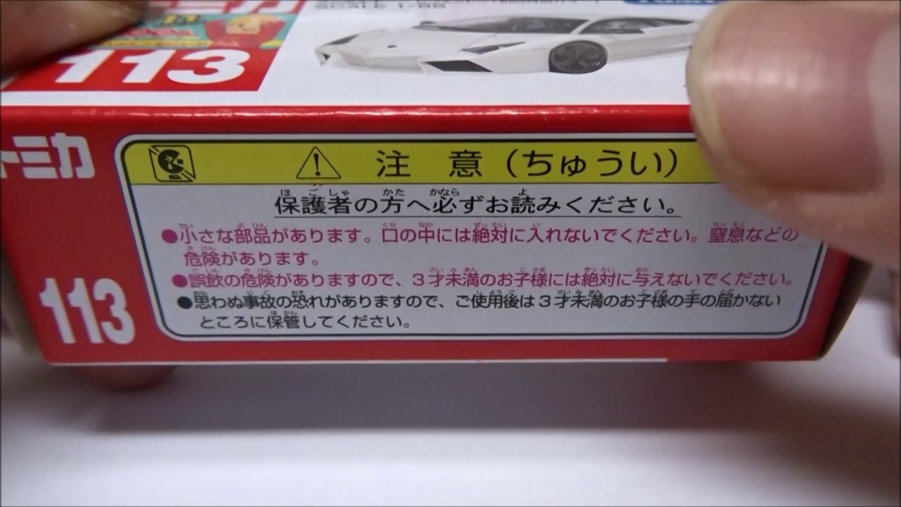 トミカ ランボルギーニ レヴェントン（初回特別カラー） 開封