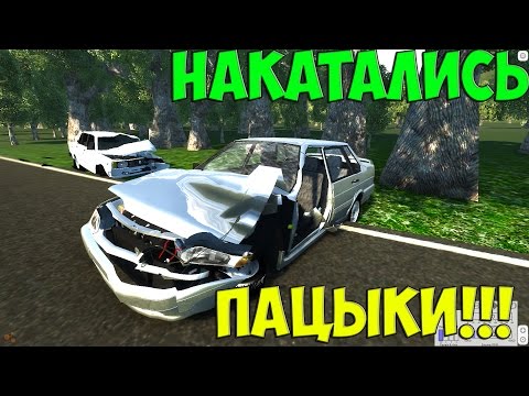 Видео: Beam NG Drive - Накатались