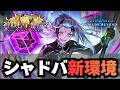 【シャドバ】バフエルフとかやる【シャドウバース ワールズビヨンド】