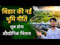 Bihar Land Reforms 2026 | बिहार भूमि सुध‍ार और नया कानून जानिए सब कुछ