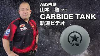 【新品】カーバイドタンク mebius-store_carbide-tank-