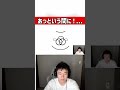 絵描き歌の「あっという間に」部分の質量に開いた口がふさがらない漢 #shorts #reaction #gaming