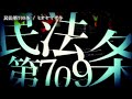【ニコカラ】民法第709条/ミオヤマザキ【off vocal】