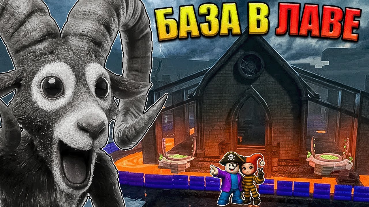 😱 ПОСТРОИЛИ БАЗУ В ЛАВОВОМ БИОМЕ В 99 НОЧЕЙ В ЛЕСУ В РОБЛОКС!
