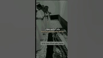 { وَلَئن سَأَلۡتَهُمۡ لَیَقُولُنَّ إِنَّمَا كُنَّا نَخُوضُ وَنَلۡعَبُۚ } ياسر الدوسري [سورة التوبة]