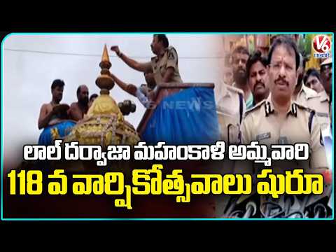 Lal Darwaza Mahankali Temple 118th Anniversary Celebrations Grandly Begins | Hyderabad | V6 News - V6NEWSTELUGU