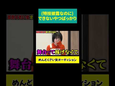 【続・特技披露失敗】「できないですよね」