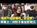 兩岸關係緊張
