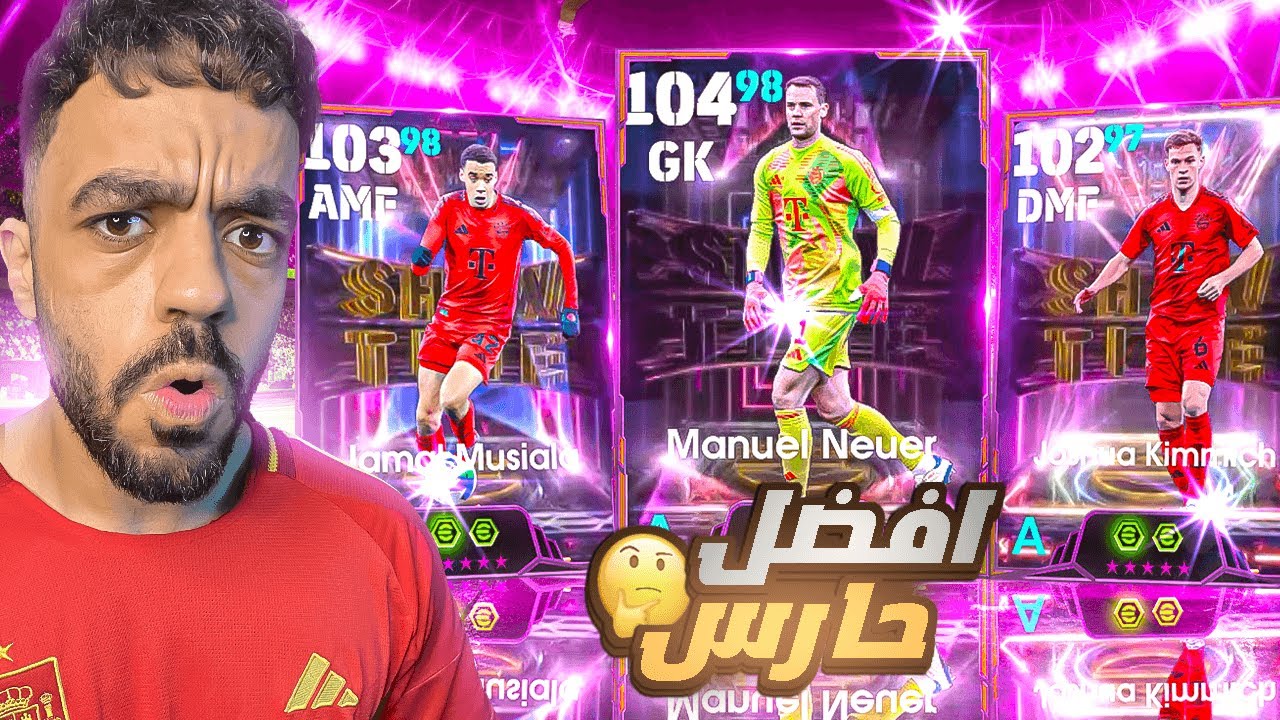 رحلة البحث عن افضل حارس في تاريخ بيس🤯عودة ميسي المانيا🔥|efootball 2025