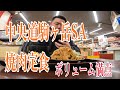 福島県に配達　道中超久しぶりの駒ヶ岳SA焼肉定食を食す