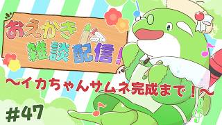 【お絵描き】#47　スプラトゥーンサムネ完成！