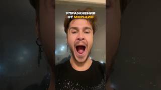 Упражнения от морщин! Попробуй