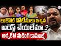 అరెస్ట్ చేయలేమా..? | ADVOCATE Nagaraju about Nadu's World UK Visa Scam | Influencer Nandu's