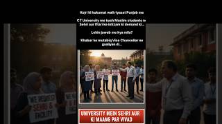 #Punjab#CTUniversity#SehriIftari#StudentRights#ReligiousFreedom#VoiceOfStudents#StandForJustice