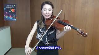 みぎて-16 和音の弾き方 『ヴァイオリン ミッションブック』（高橋里奈
