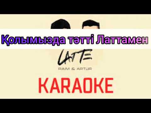 Караоке Latte RaiM