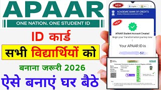 Apaar Id Card Kaise Banaye 2026 Apaar Id Kaise Banaye Digilocker Se Apaar Id Kaise Banaye 2026