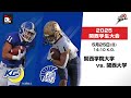 【関西学生大会ハイライト】関西学院大学vs.関西大学|2025年5月25日