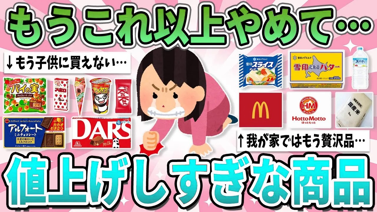 【驚き】久々に買って価格に衝撃…値上がりを実感した商品まとめ【ガルちゃん】