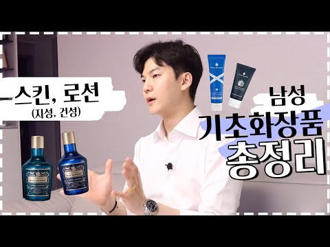 [<strong>폼클렌징</strong>, 스킨, 로션, 선크림 고르는 법]