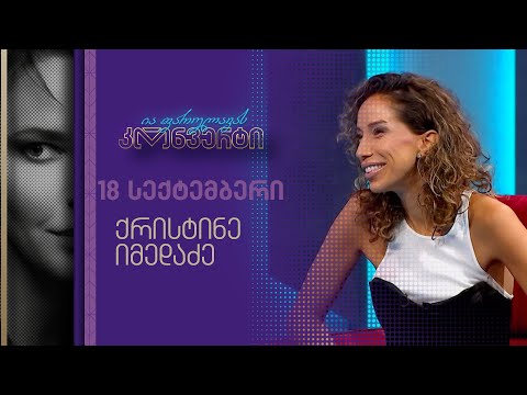 ია ფარულავას კონვერტი | 18 სექტემბერი