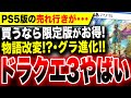 【スクエニ最後の切り札が】早くもヤバい！PS5版の売れ行きが・・・『ドラクエ3 HD-2D』PS4版なしの影響出る／ストーリー改変？3年前と比べて映像が進化！【ドラゴンクエストIII そして伝説へ…】