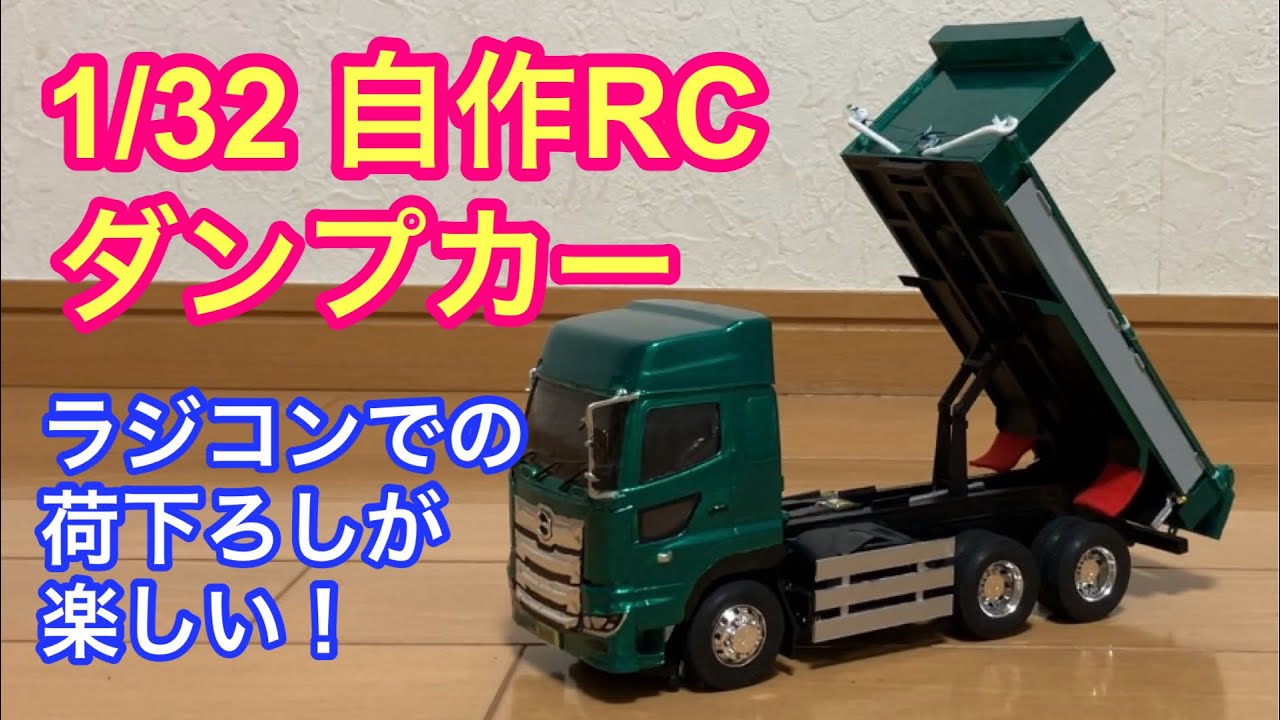 1/32 scale homemade RC] I made a Hino Profia dump truck - YouTube
