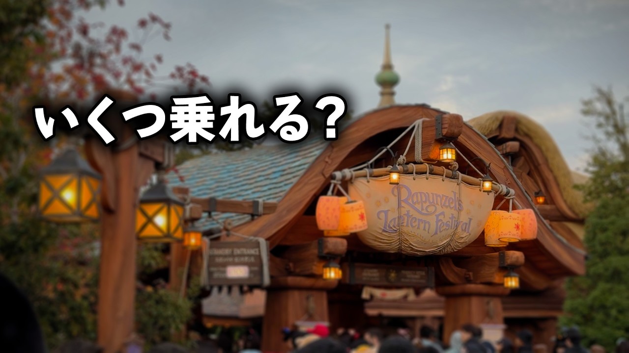 ディズニーシー、ショー全部見てアトラクションいくつ乗れるかチャレンジ