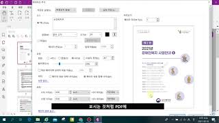 Foxit PDF 활용 13: 워터마크 및 배경 screenshot 5