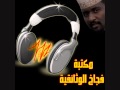 دوبيت الفرجوني غناء امريكيا