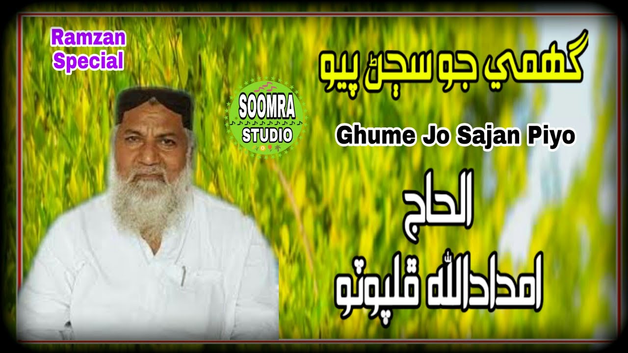 Ghume Jo Sajan Piyo / Imdadullah Phulpoto / New Rabi.ul.Awal Naat / 2020