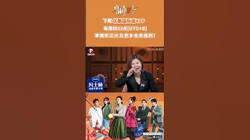 #shorts 程潇坦诚第一次和老板上节目 | 嗨，城市猎人 | 程潇/杜华/庞博/杨迪/杨天真/苏醒 | 优酷综艺 YOUKU SHOW