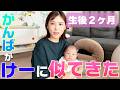 【生後2ヶ月】頑馬が成長するにつれてどんどんけーに似てきました😂【育児Vlog】