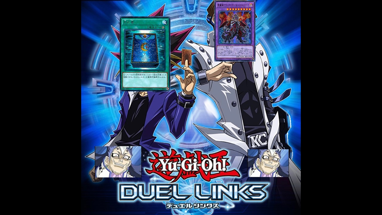 【デュエルリンクス】烙印使ってる亡霊どもめ早よう立ち去れ