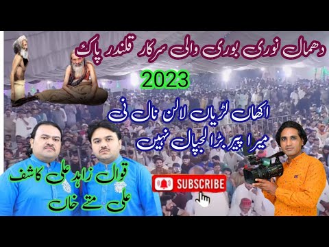 Noori Bori wali sarkar Ankha larian lalan nal ni dhamaal 2023 qawal Zahid Ali Kashif Ali matay Khan