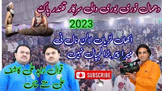 Noori Bori wali sarkar Ankha larian lalan nal ni dhamaal 2023 qawal Zahid Ali Kashif Ali matay Khan
