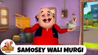 Samosey Wali Murgi      Motupatlu Ep 230  Motu Patlu Tv Show 2025 Hindi