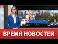 ВРЕМЯ НОВОСТЕЙ 30 Ноября 2023 года