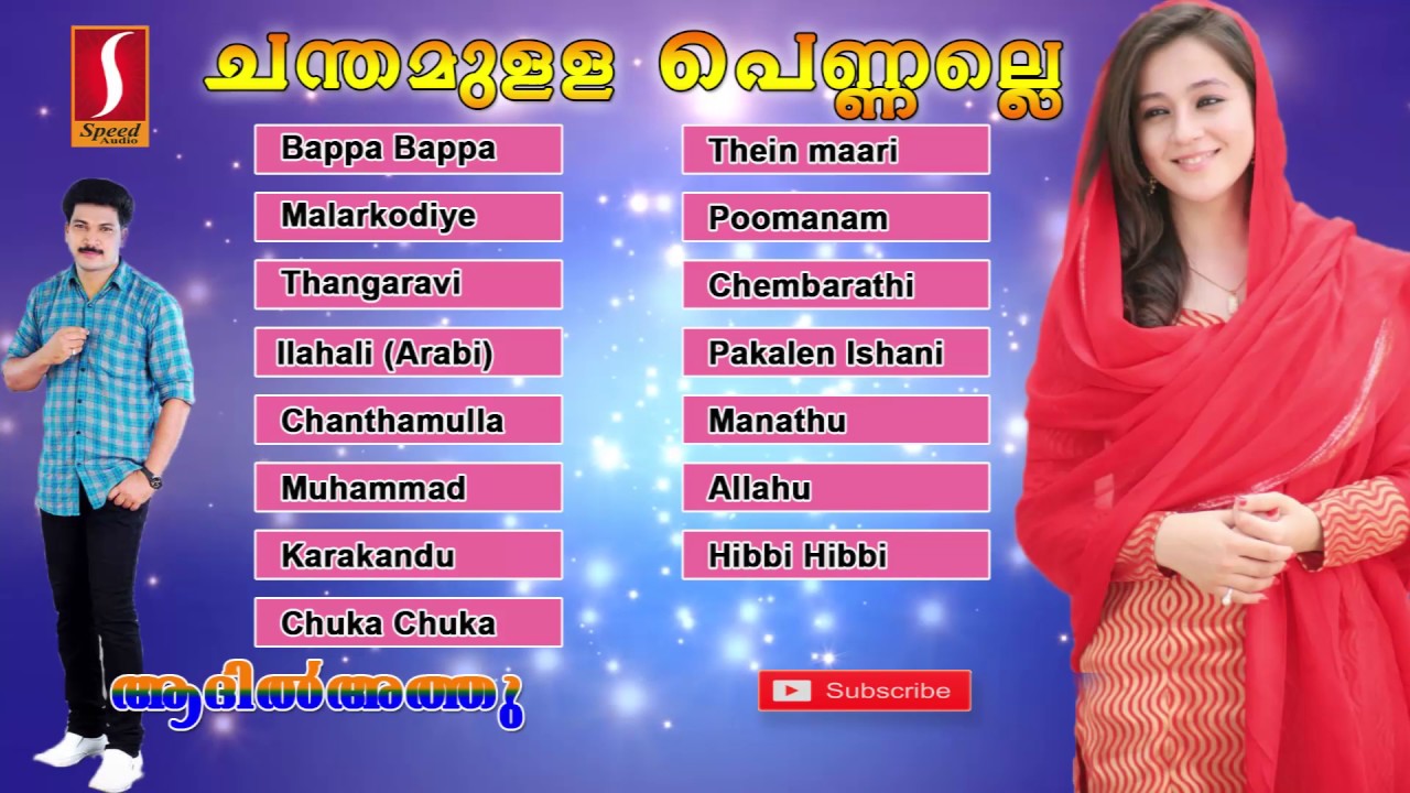 Chanthamulla Pennalle  Adil Athu hits  Latest Malayalam Mappilapattukal  2017  Mappila Songs