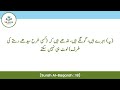 Surah Al-Baqarah 18 | 1 Ayah Daily | Muslim Ummah
