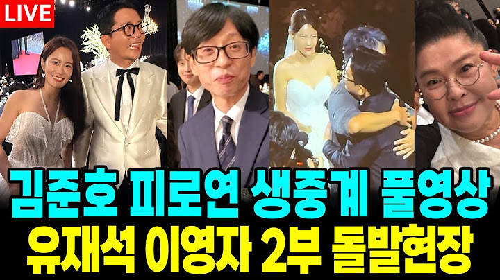 김준호 결혼식 풀영상 김지민 父부재 버진로드 돌발 역대급 축의금 축가 초호화 하객 현장