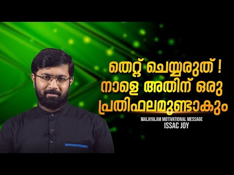 you-will-reap-what-you-sow-|-malayalam-motivational-video-|-isaac-joy