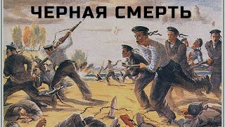 «Чёрная смерть» Почему немцы боялись советских моряков и называли их так