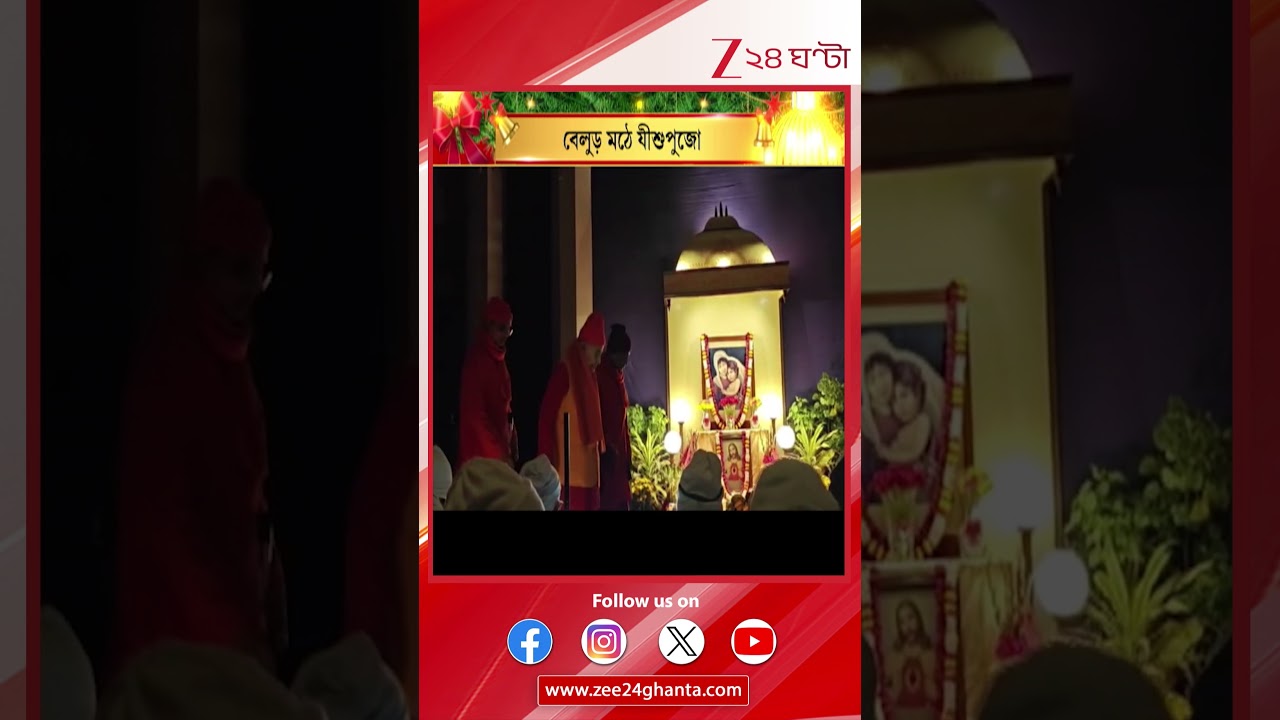 Christmas Eve | Belur Math-যীশু পুজোর আয়োজন  #shorts