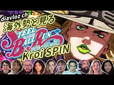 【Kroi】海外勢と見る スティールボールラン OP SPIN 海外の反応