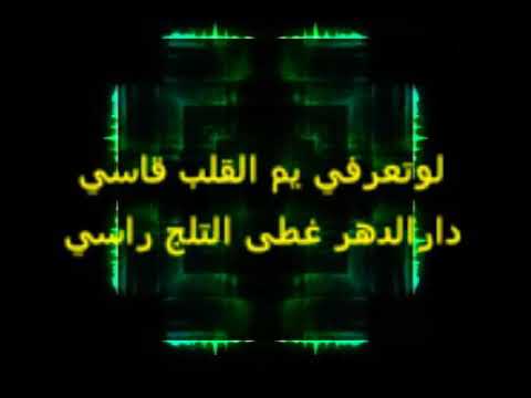 عادل خضور لوتعرفي يم القلب قاسي