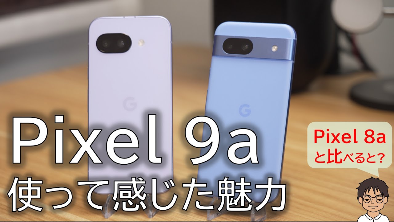 Review of the actual device] The pros and cons of using the Google