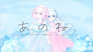 Download lagu 【VocaDuo2026】Hey, you know... / kakecom